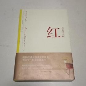 我的名字叫红