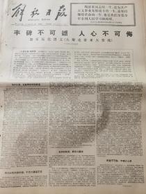 《解放日报》【《毛泽东选集》第五卷法文版在比利时受到热烈欢迎】