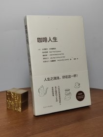 咖啡人生
