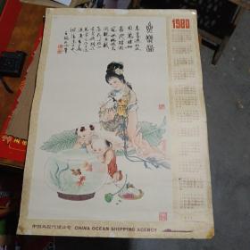 1980年年历画（鱼乐图） 53 × 38 cm 品相如图 保真包老 按图发货