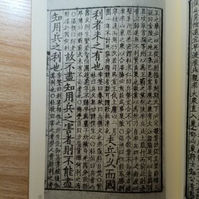 国学基本典籍丛刊：宋本十一家注孙子（套装共二册）