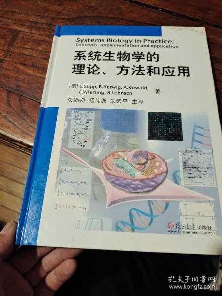 系统生物学的理论、方法和应用