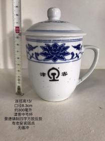 全品300毫升中号杯景德镇制四字反款567红旗瓷厂青花洋莲津客杯老瓷茶杯铁路用品收藏