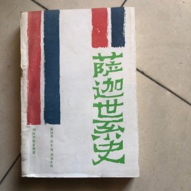 萨迦世系史签名本
