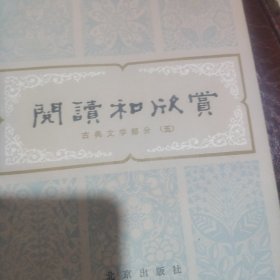 阅读和欣赏。