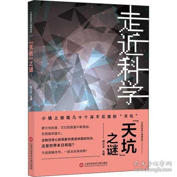 《走近科学》之“天坑”之谜