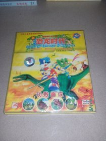 蓝猫淘气3000问 蓝猫双碟恐龙时代 功败垂成2VCD（未拆封）
