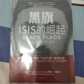 黑旗：ISIS的崛起