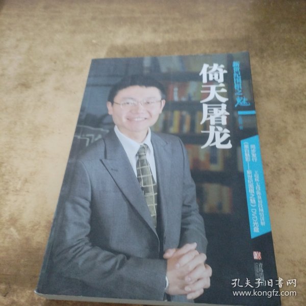 倚天屠龙：新世纪围棋之魅