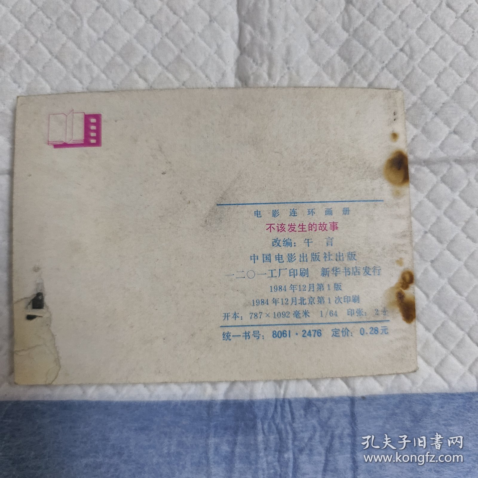 电影连环画册不该发生的故事