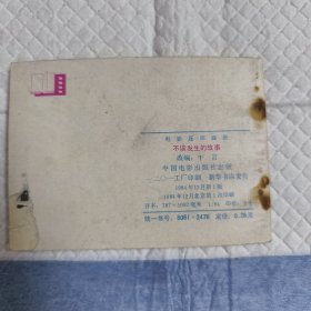 电影连环画册不该发生的故事