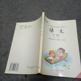 九年义务教育五年制小学教科书:语文（第十册）黑白版  品新没使用过