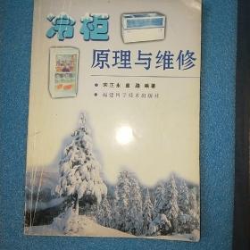 冷柜原理与维修