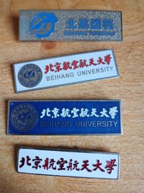 4枚北京航空航天大学校徽.