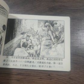 连环画 子弹与勋章