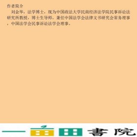 法律文书写作刘金华北京大学出9787301303399