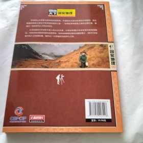 图说天下·国家地理系列：中国国家地理精华