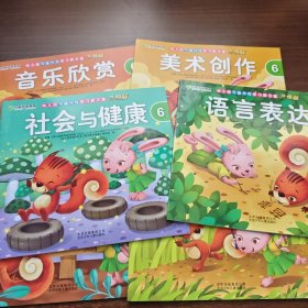 京版芳草教育·幼儿园可操作性学习新方案 升级版6 (全6册)