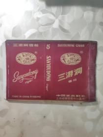 烟标：三游洞 雪茄  中国宜昌制造上海烟草贸易中心监制   硬质横版   共1张售    盒六019