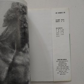 青少年美术辅导教材：素描石膏头像画法（最新浙美版）