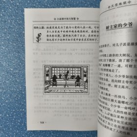 虚掩的门：小故事中的大智慧