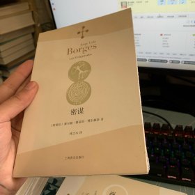 密谋