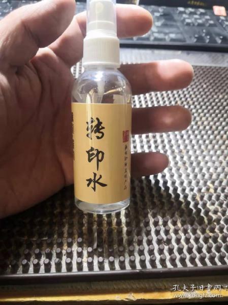 篆刻上稿转印水10ml/瓶篆刻上石液篆刻新人必备神器操作简单，高清转印，不掉色，转印快！沁石斋根据多年篆刻经验自行配制，海右印社监制用于石，木，竹，铜等非镜面表面转印