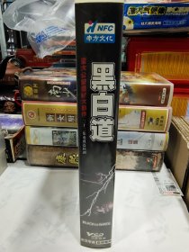 二十二集电视连续剧《黑白道》VCD22碟装，正版品佳