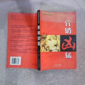 营销凶猛