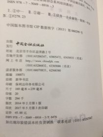 中国银行间市场交易商协会系列培训教材：中国企业债券融资后续管理案例