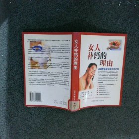 女人补钙的理由：远离骨质疏松症生活计划