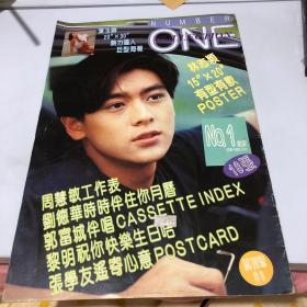NUMBER ONE 试刊号  8开