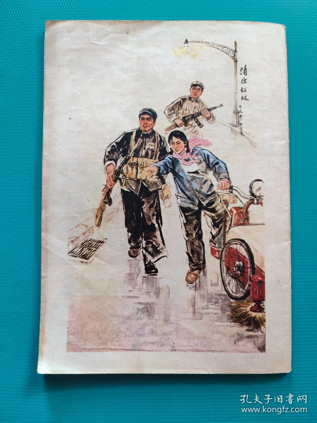 辽宁青年（1975年第12期）