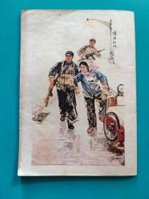 辽宁青年(1975年第12期)