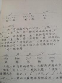 汉语速记函授教材（油印）