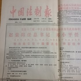 中国法制报1987年11月3日