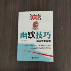 解密幽默技巧：展现你的幽默