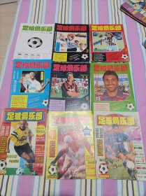 足球俱乐部1993年全年9期合售，含创刊号总第一期品相不错，第2.4.5.8.9期带配套彩色中插。