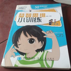 益智思维小训练