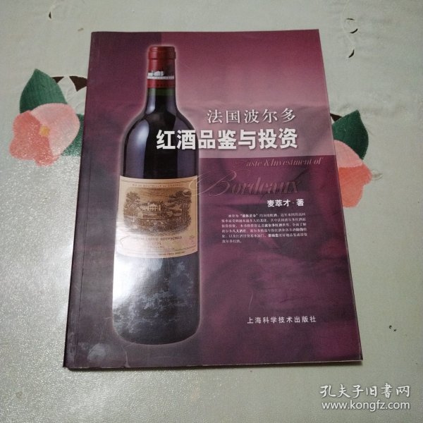 法国波尔多红酒品鉴与投资