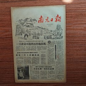 南充日报1958年9月22日（一版炼钢插图漂亮，四版快板剧：老俩口夸公社）