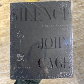 沉默:五十周年纪念版 （赠藏书票一枚加盖收藏章（《沉默》原版封面作者签名）。