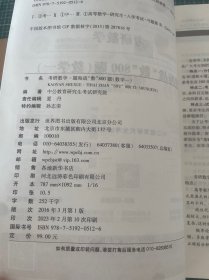 中公版·考研数学：题海战“数”800题·数学一（二维码版）
