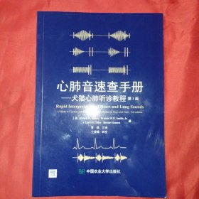 心肺音速查手册：犬猫心肺听诊教程