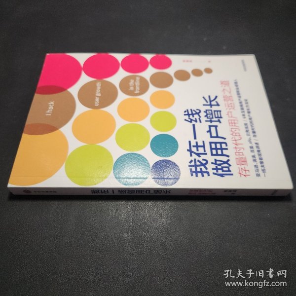 我在一线做用户增长：存量时代的用户运营之道