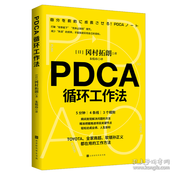 PDCA循环工作法