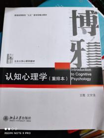 认知心理学（重排本）