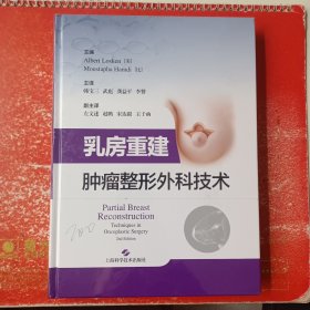 乳房重建:肿瘤整形外科技术