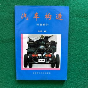 汽车构造:底盘部分