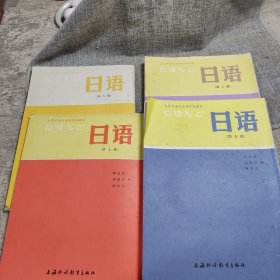 日语（第五册）